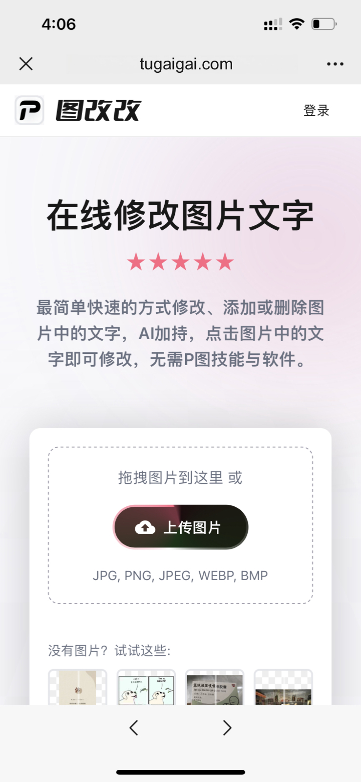 图改改