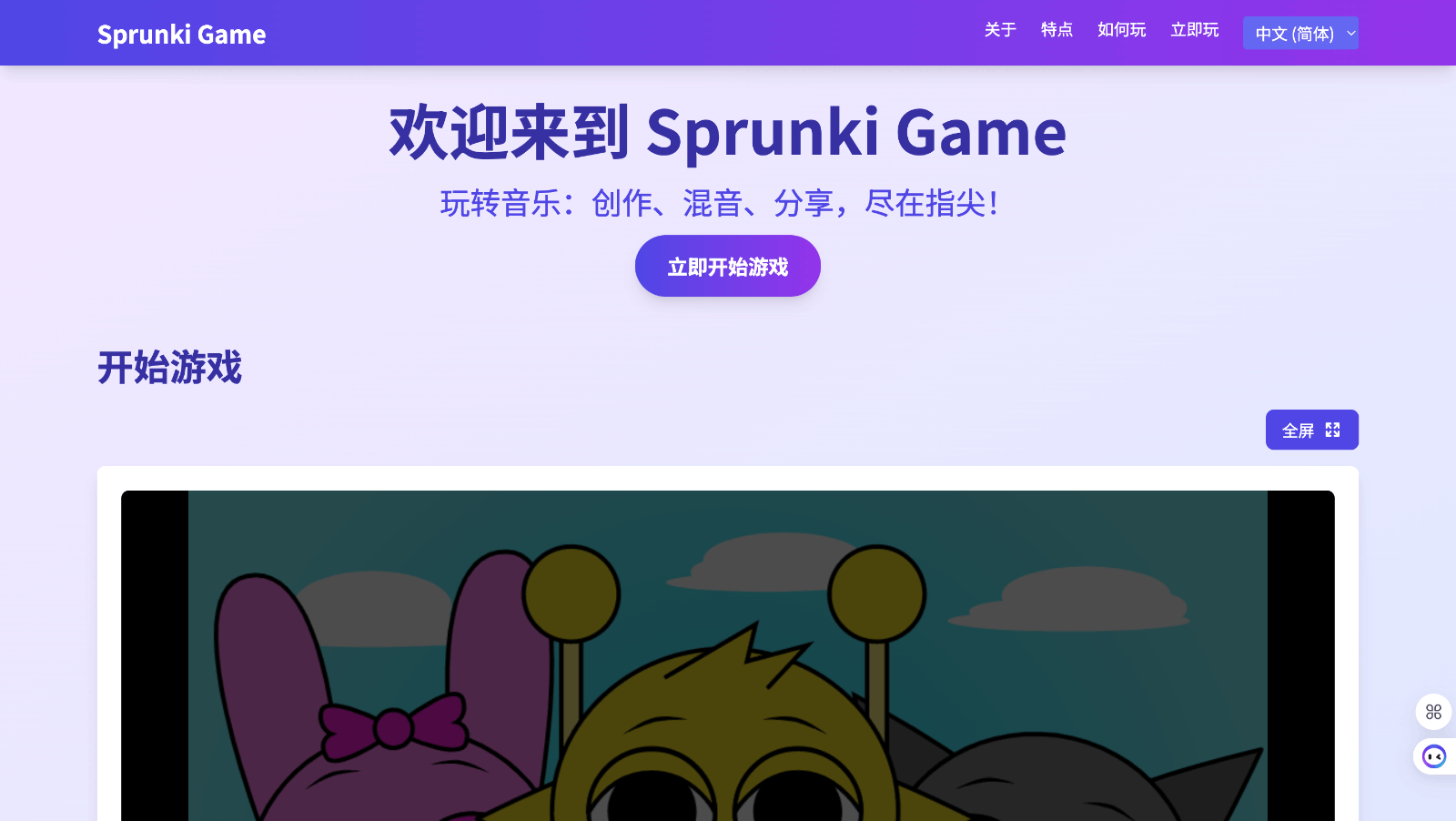 Sprunki Game 音乐游戏