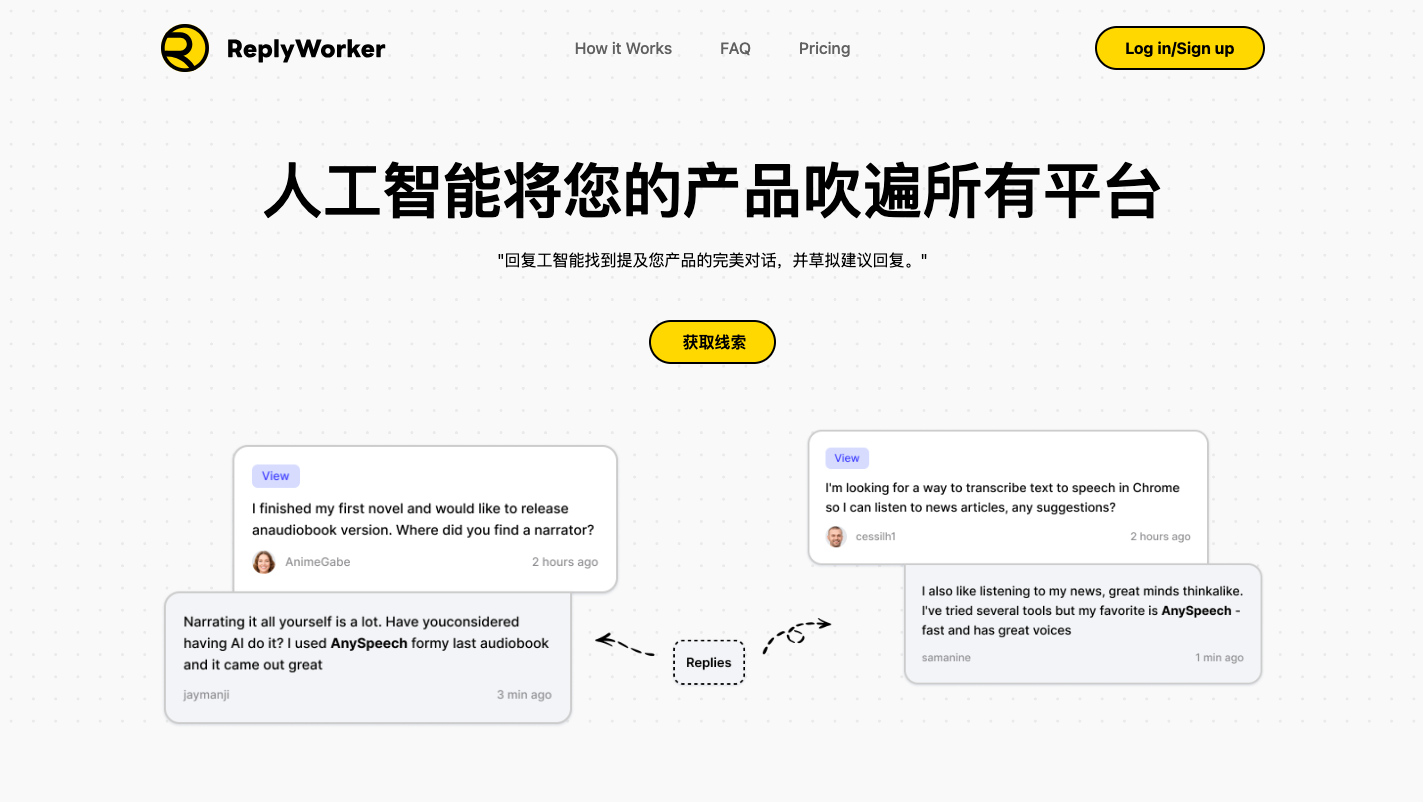 ReplyWorker AI产品推荐回复生成器