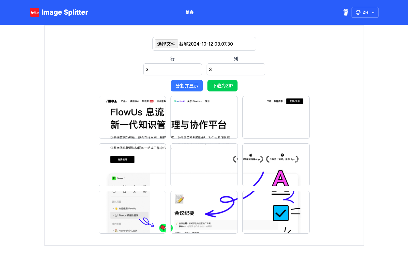 Image Splitter图像分割