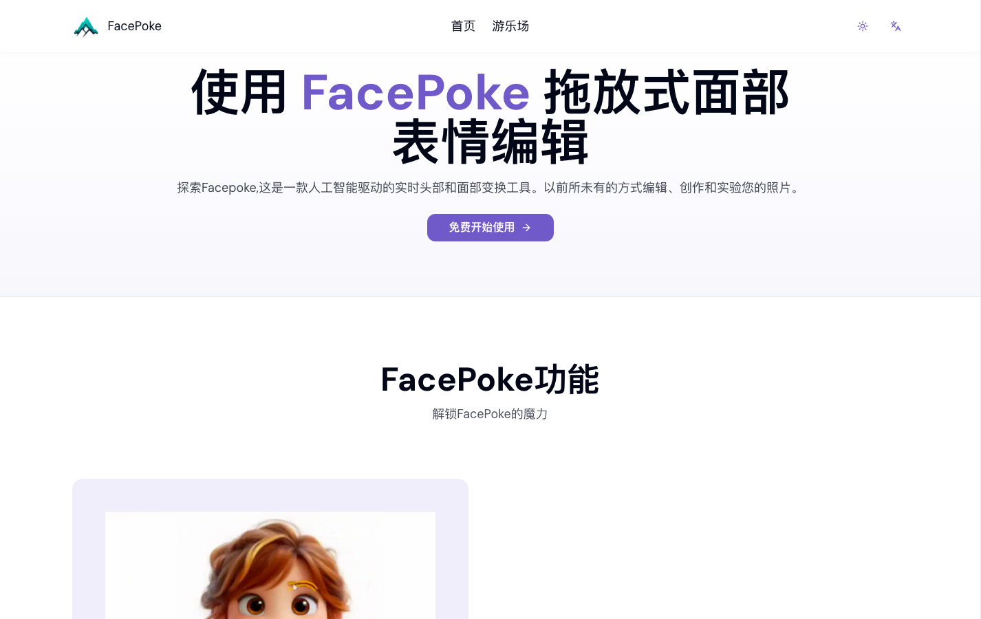 FacePoke AI面部表情编辑