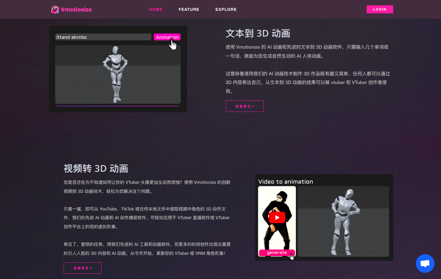 Vmotionize - AI生成3D动画视频