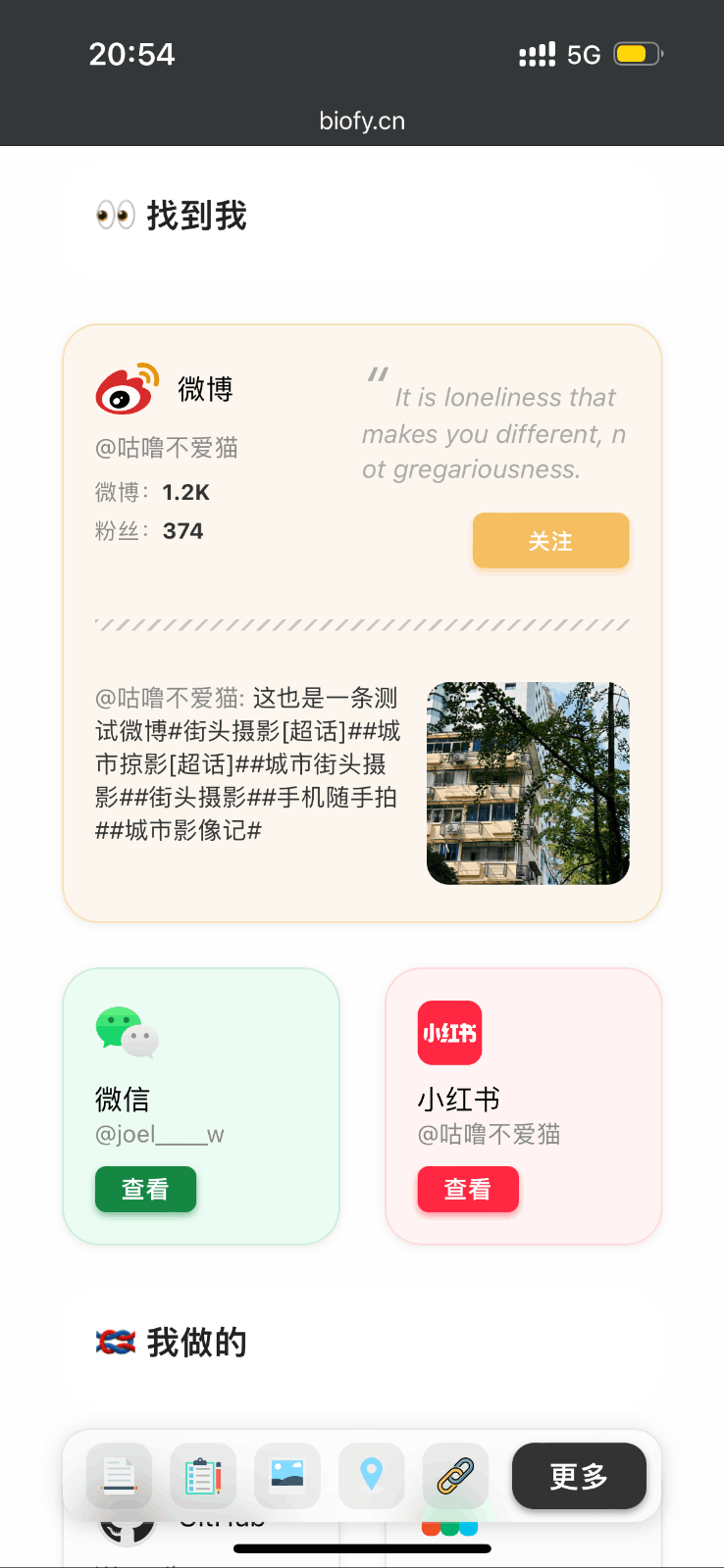 Biofy 数字名片