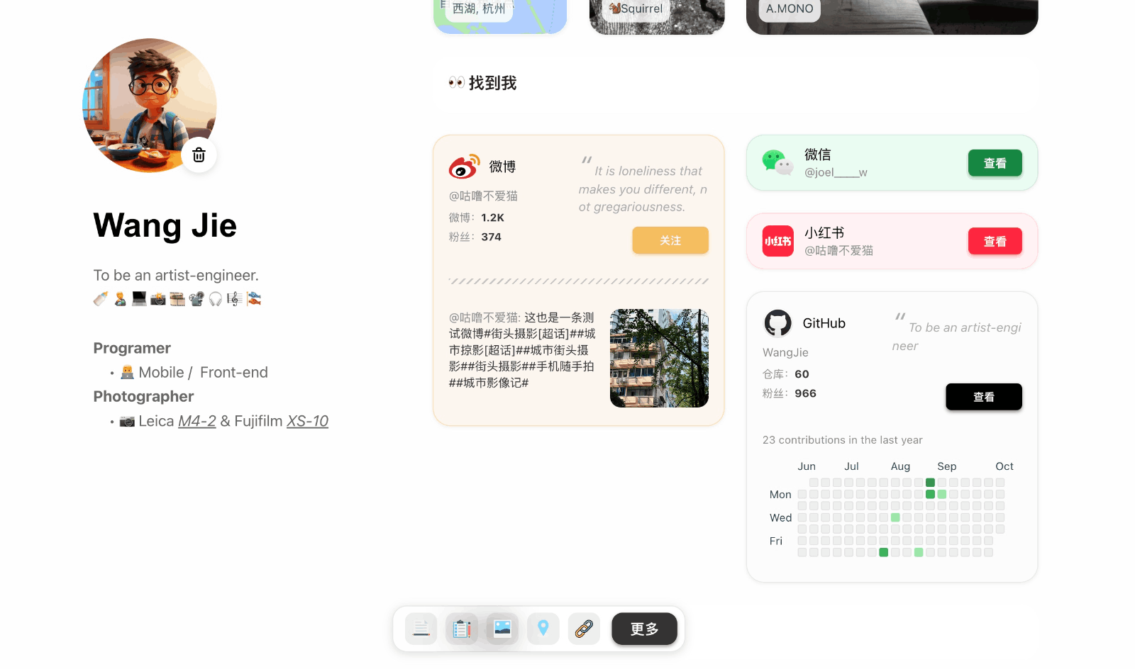 Biofy 数字名片