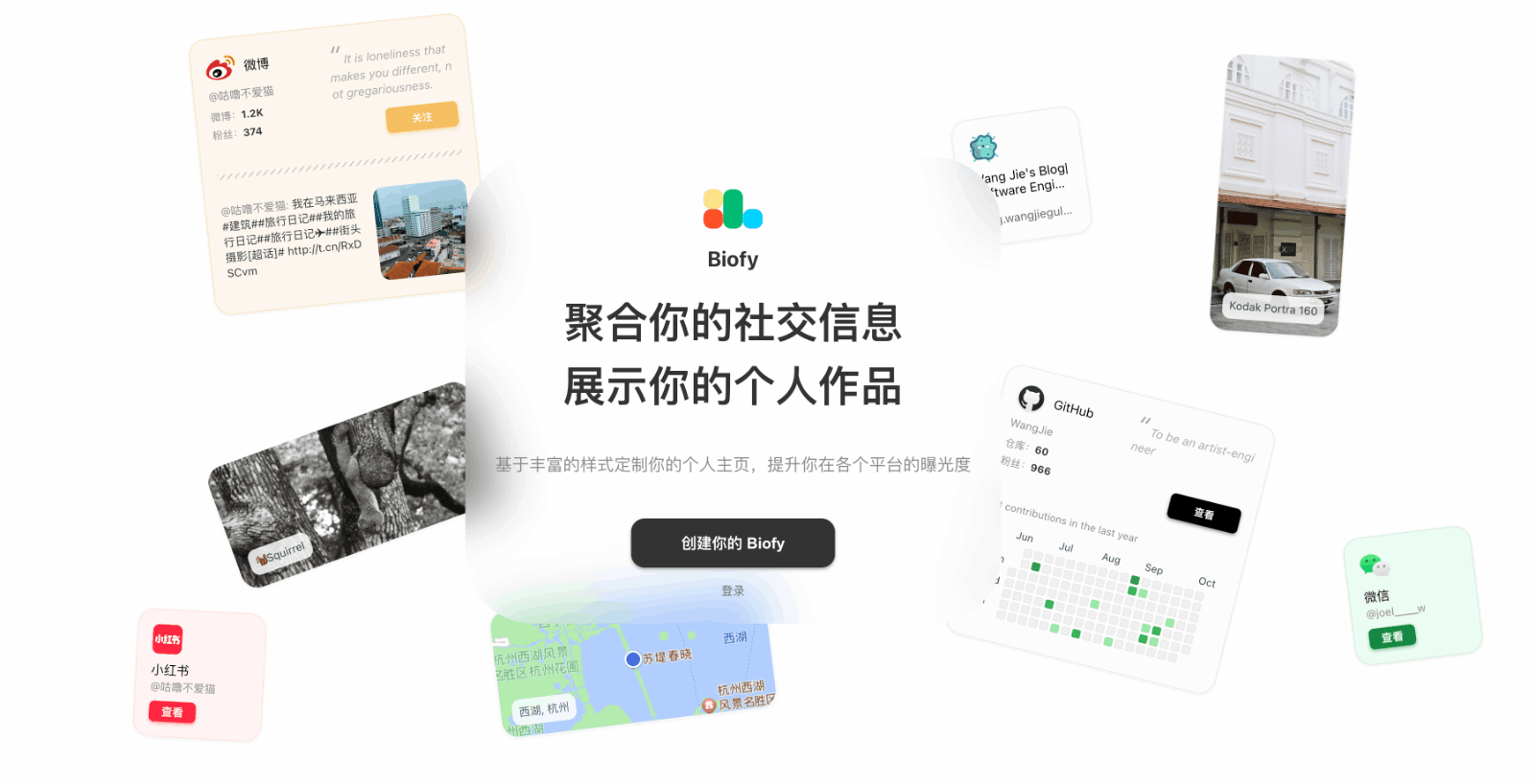 Biofy 数字名片