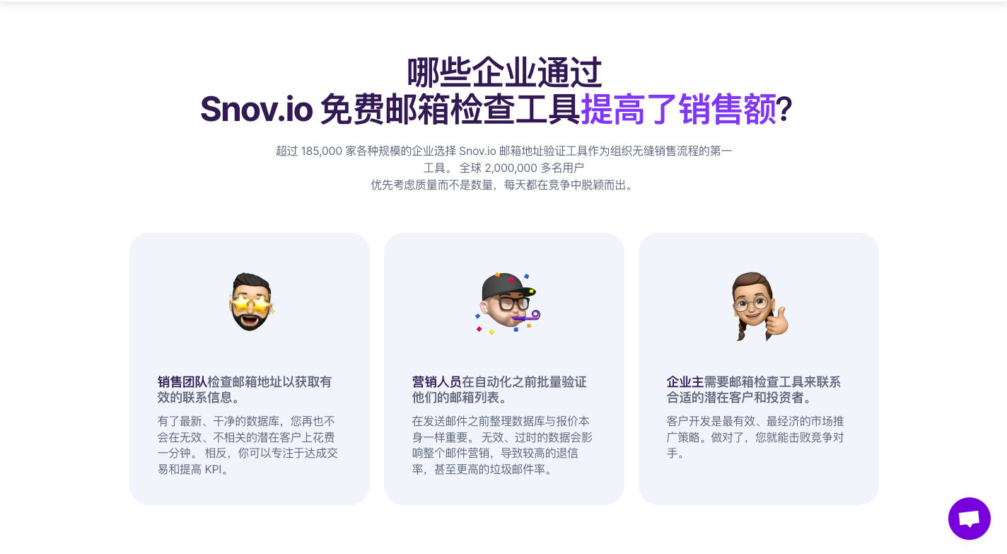 Snovio在线邮箱验证