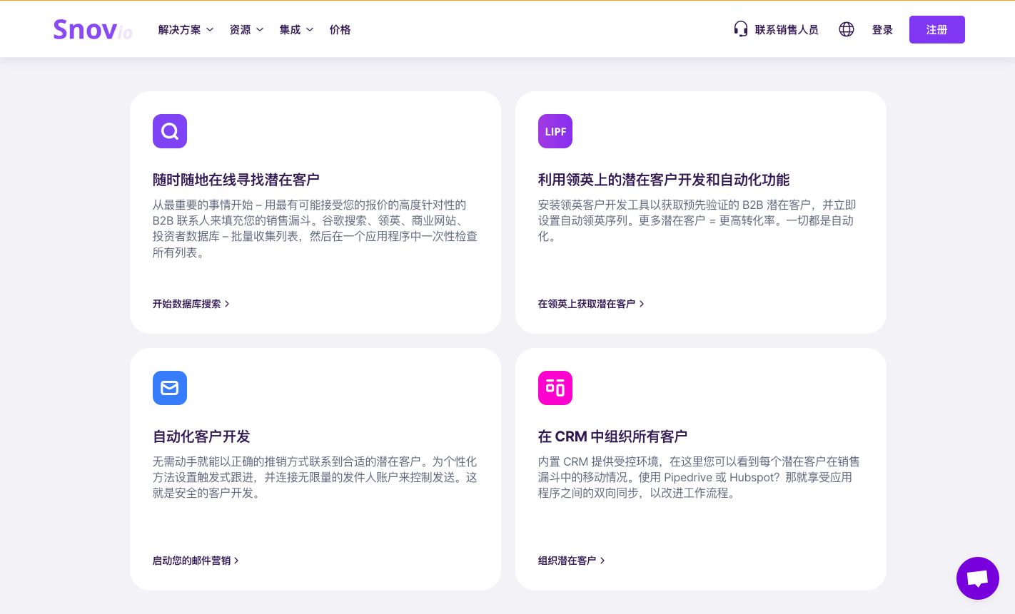 Snovio在线邮箱验证