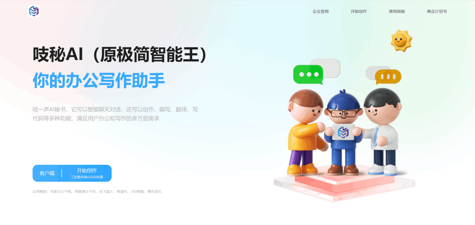 吱秘AI