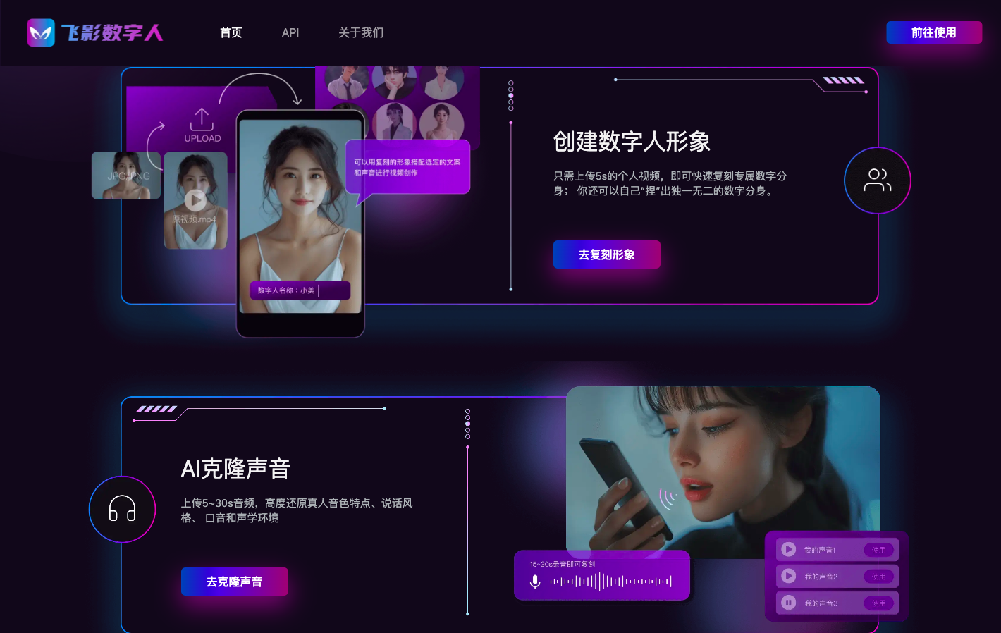 飞影数字人