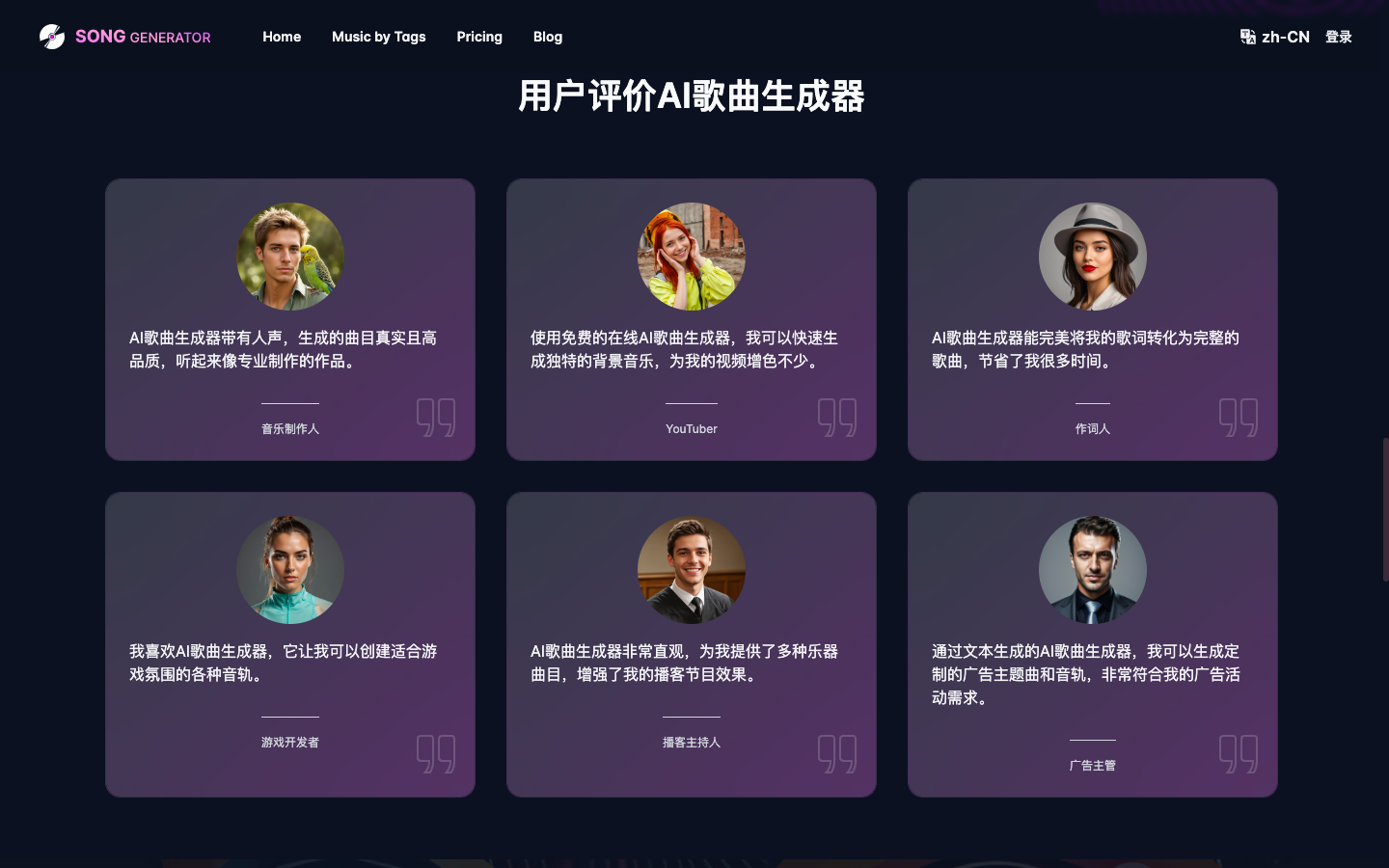 SongGenerator AI音乐生成器