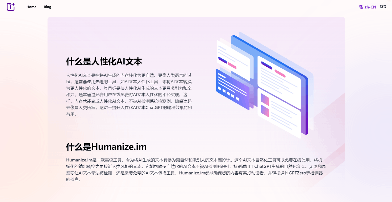 Humanize AI文本人性化