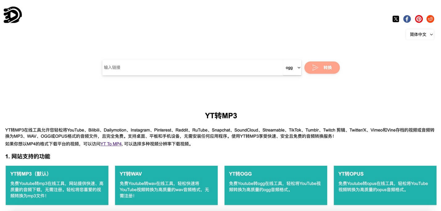 YTToMp3 视频转音频