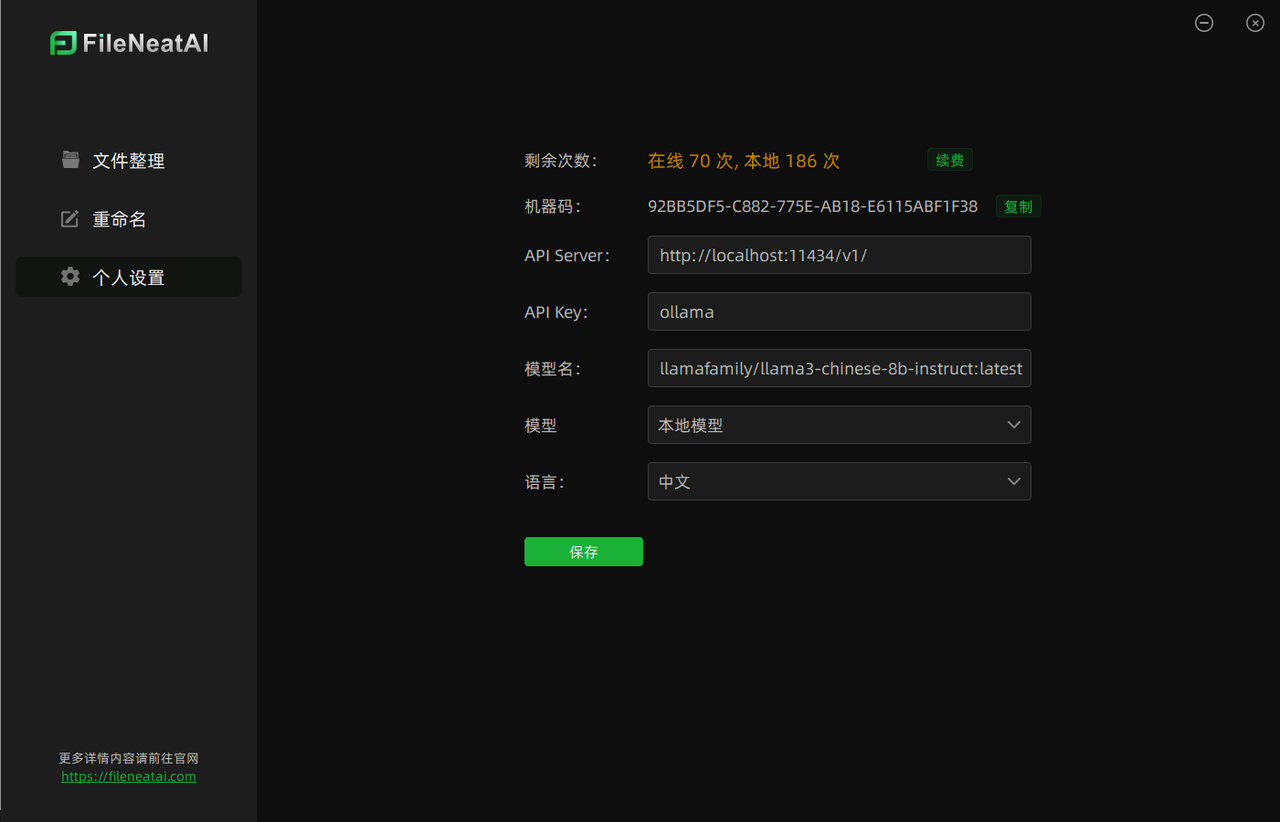 FileNeat AI文件整理