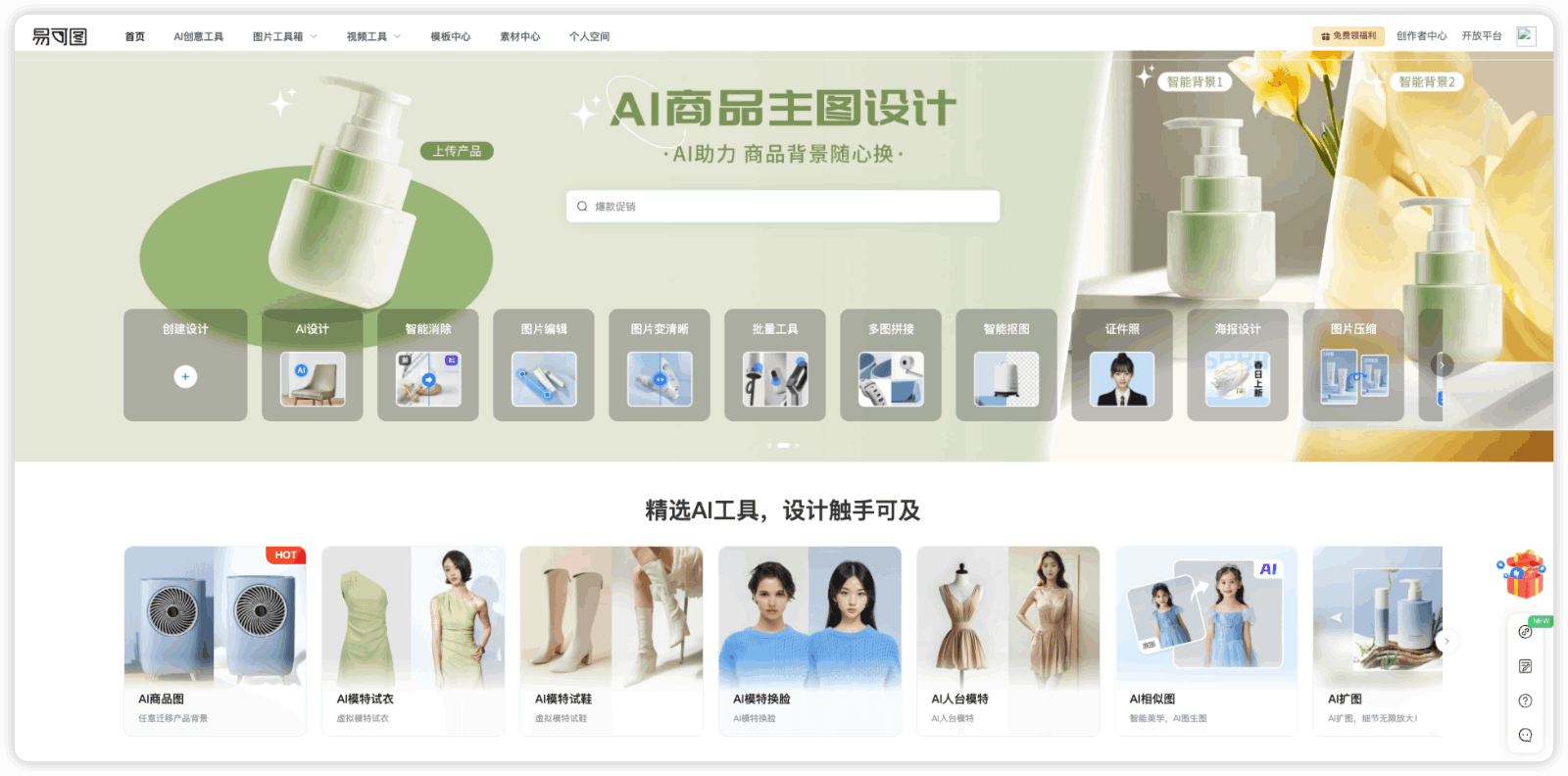 易可图AI