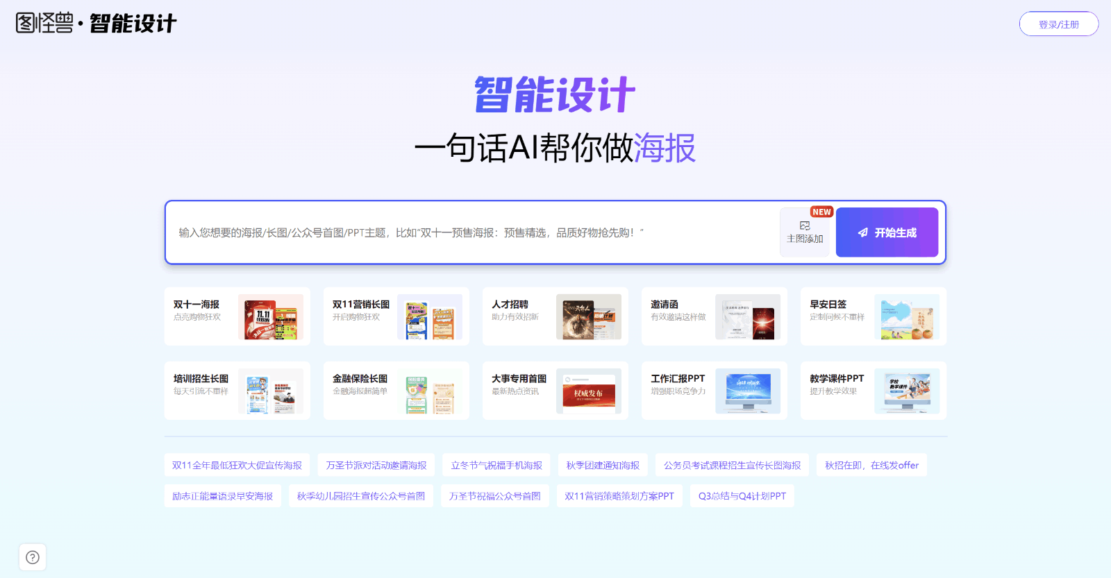 图怪兽AI设计
