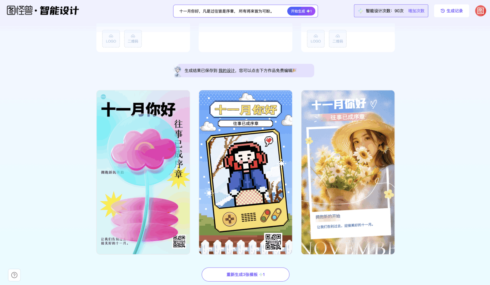 图怪兽AI设计