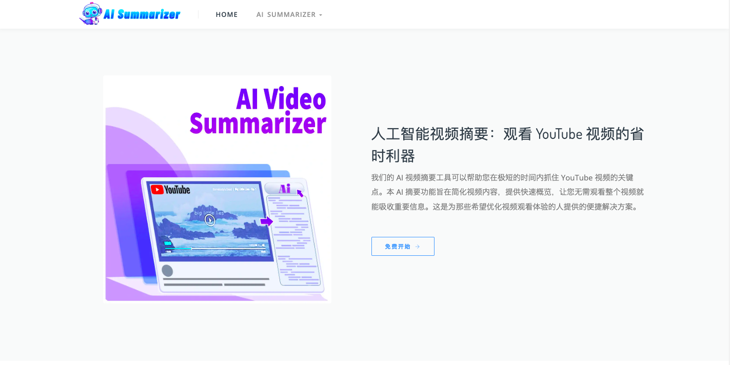 AISummarizer - AI文本摘要生成器