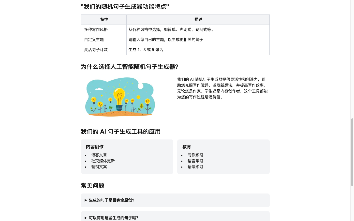 AI Sentence Generator - AI 写作
