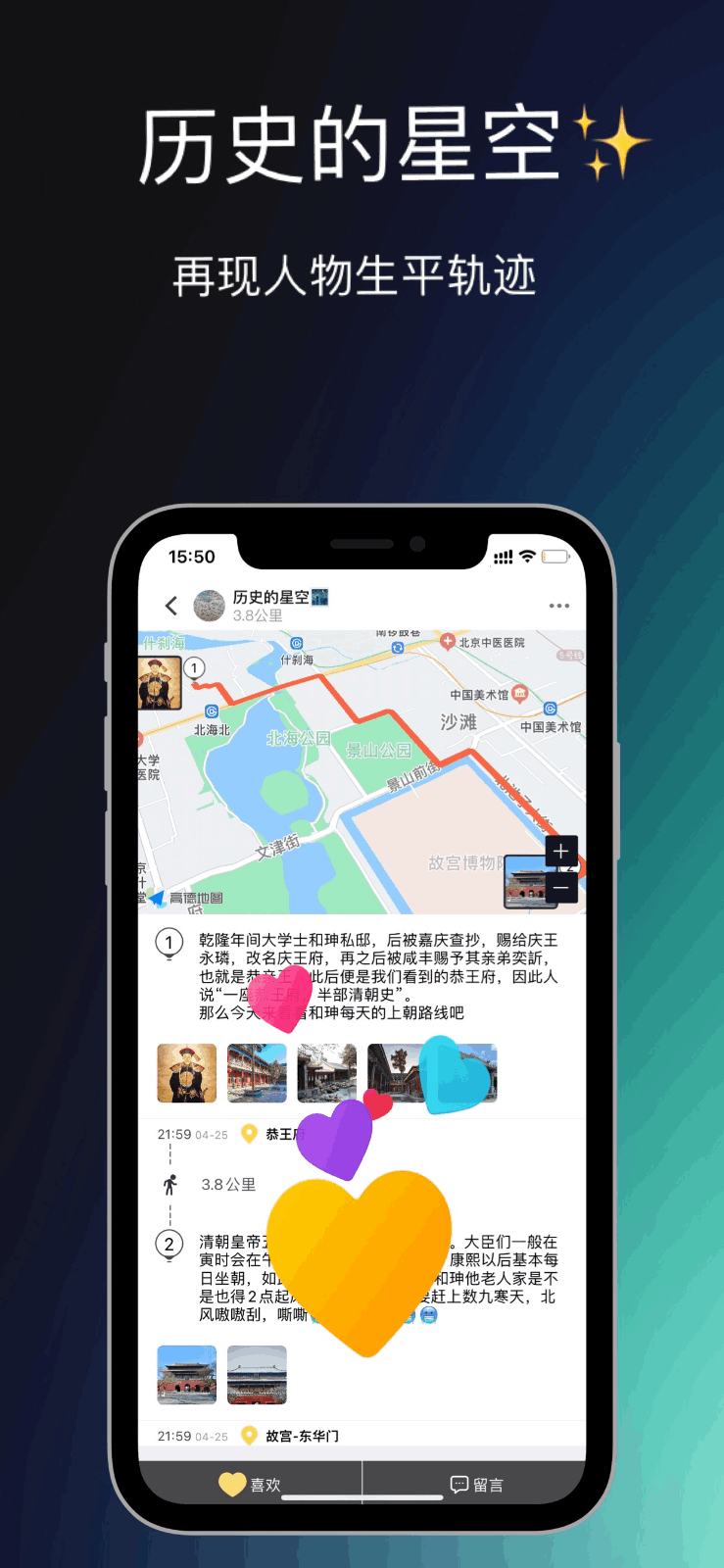 轨迹故事 - 旅行足迹地图