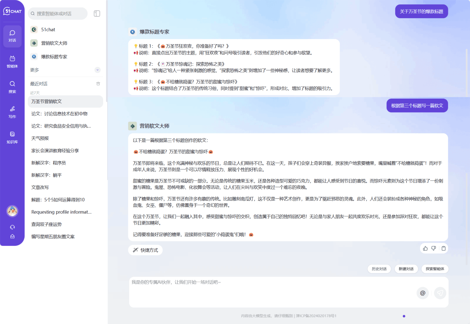 51chat 全能AI助手