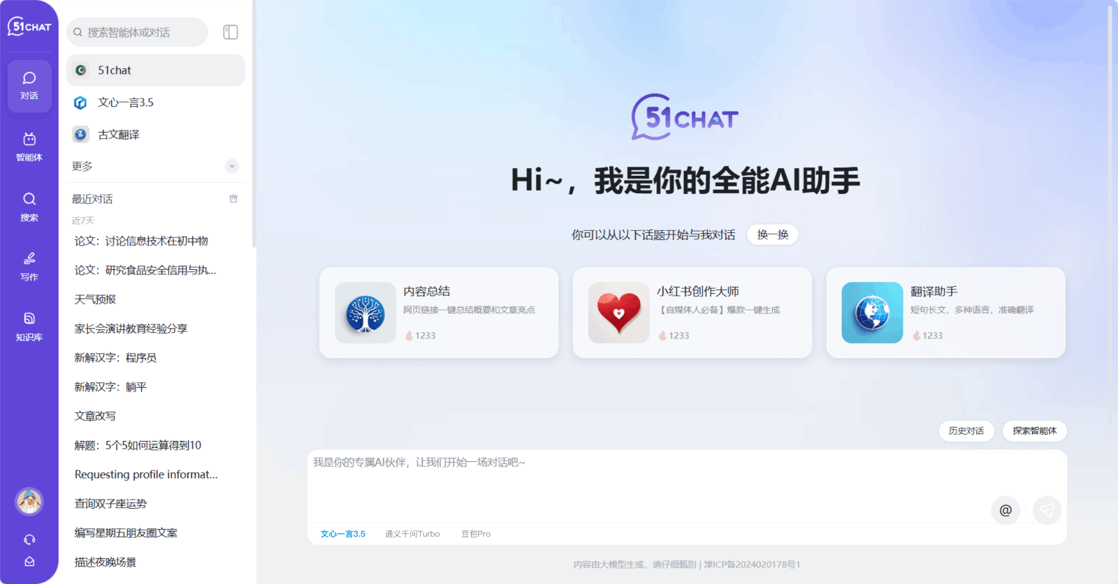 51chat 全能AI助手