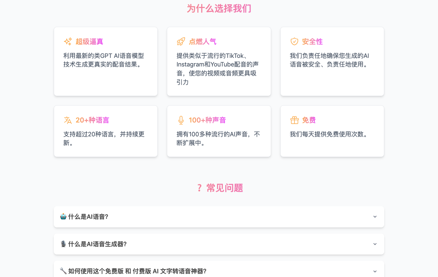 AI Voice Lab 文字转语音