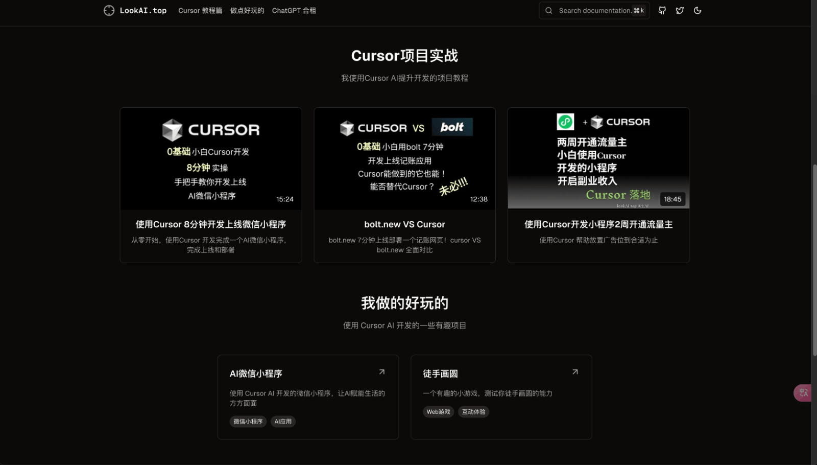 LookAI - Cursor AI编程学习