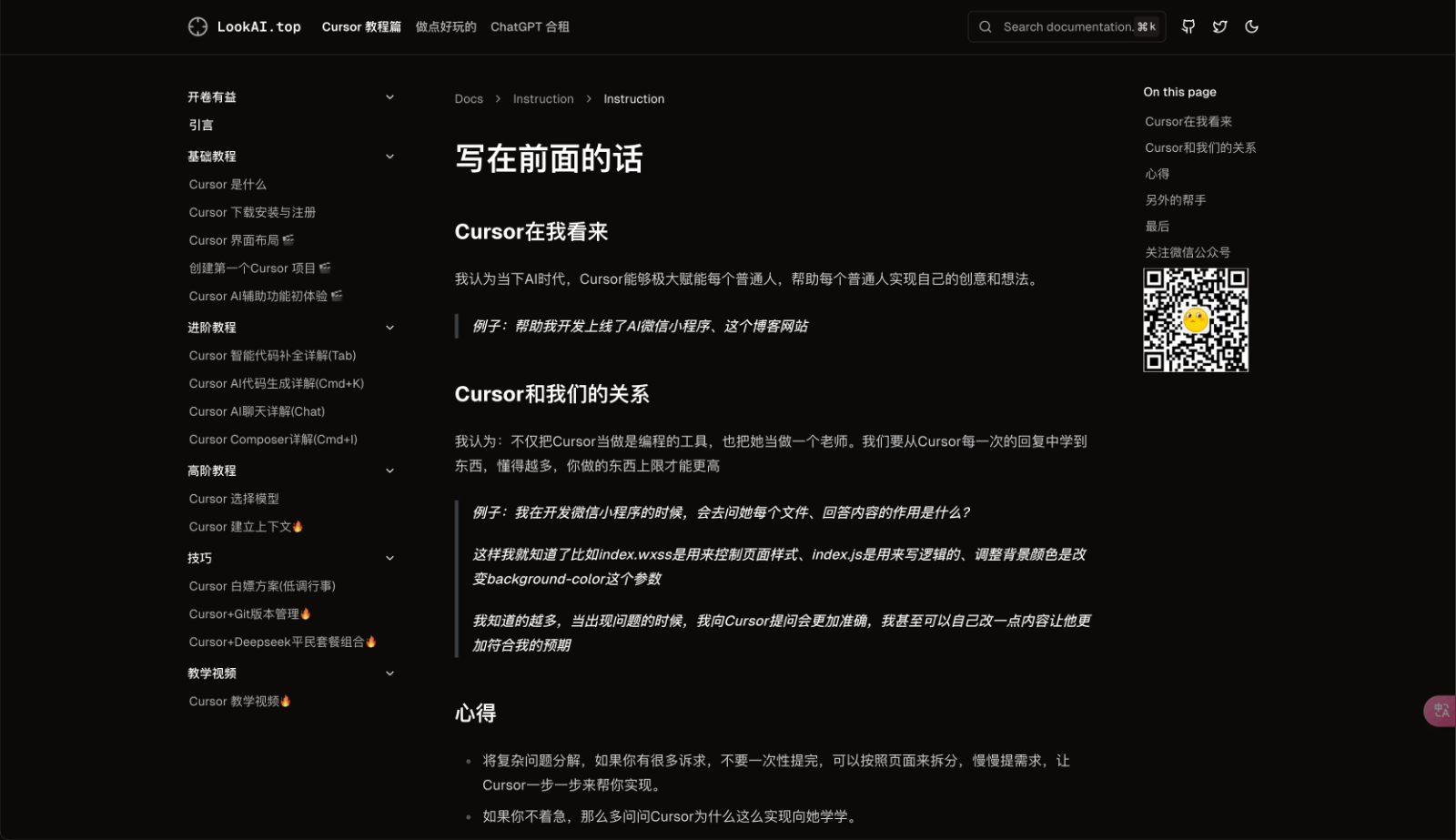 LookAI - Cursor AI编程学习