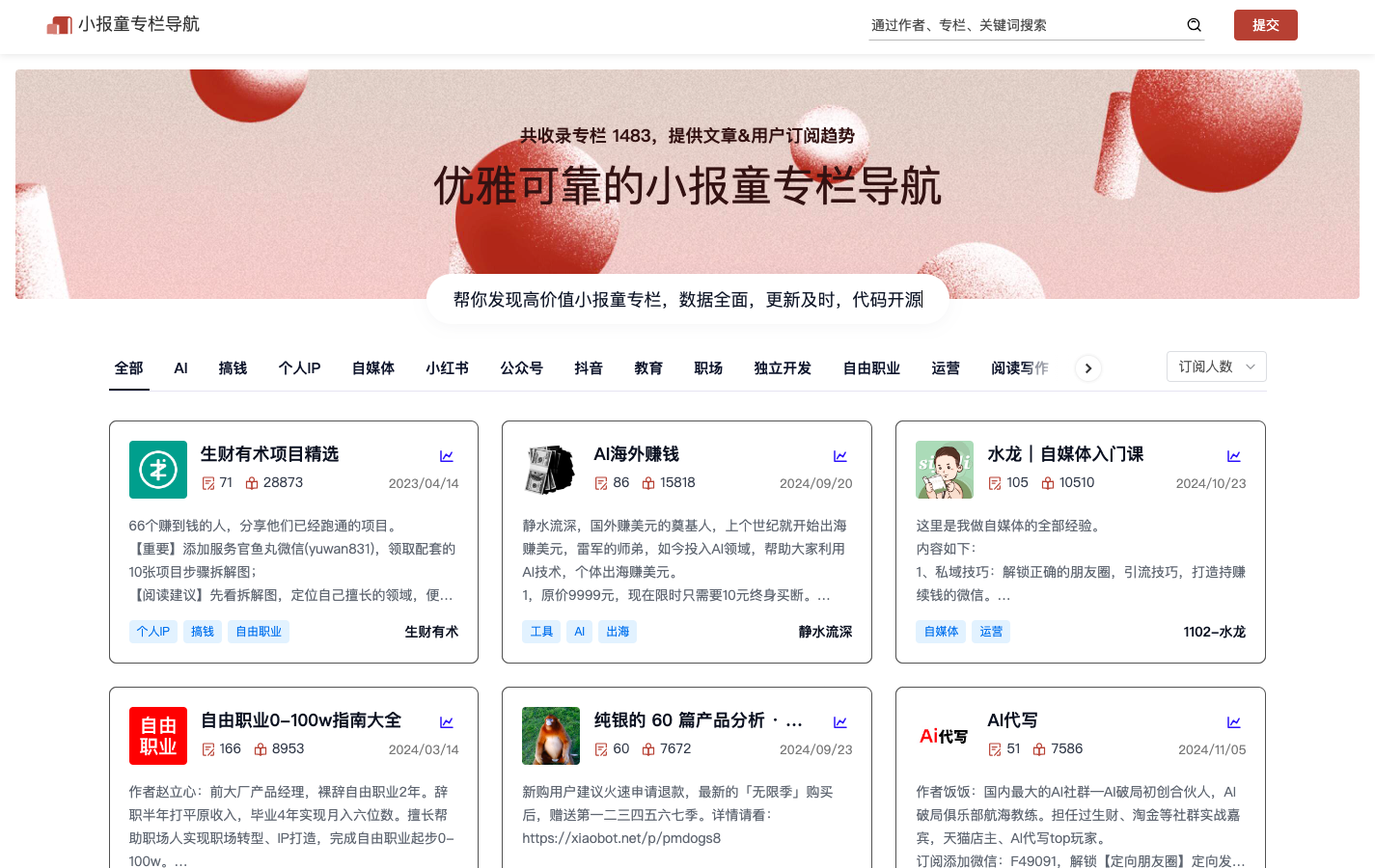 XiaoBot So 小报童专栏导航