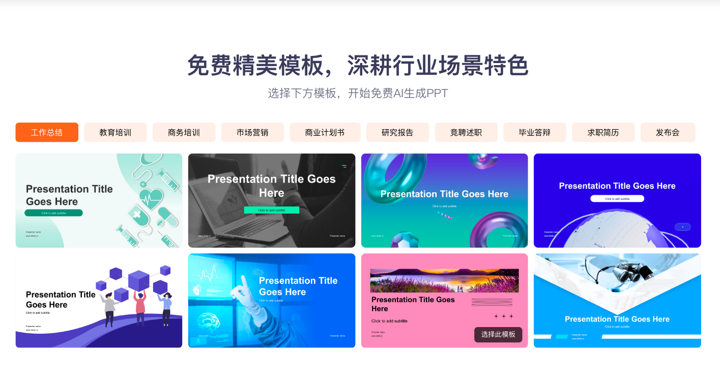 字狐 AI PPT生成