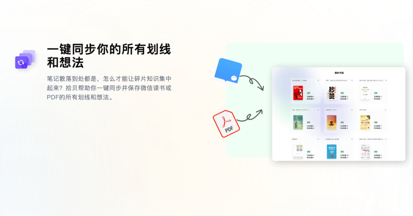 拾贝-微信读书笔记管理