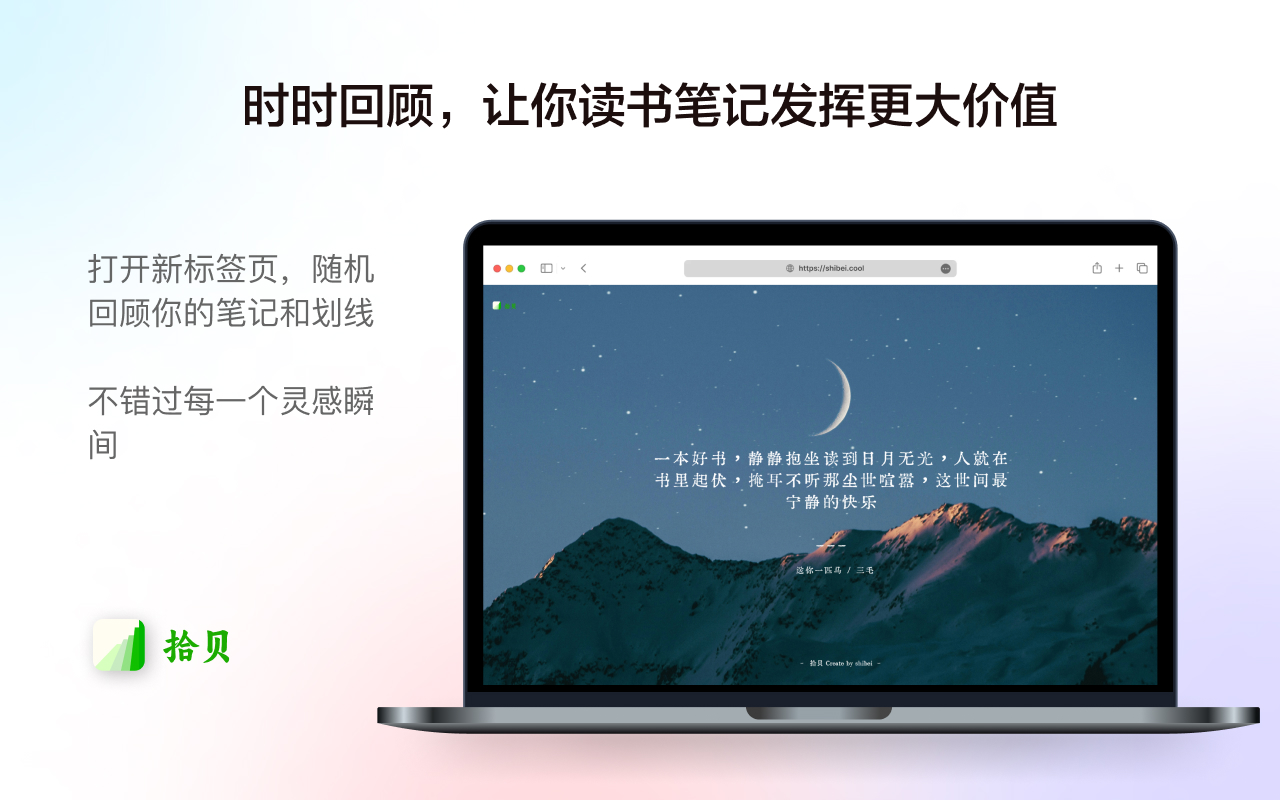拾贝-微信读书笔记管理