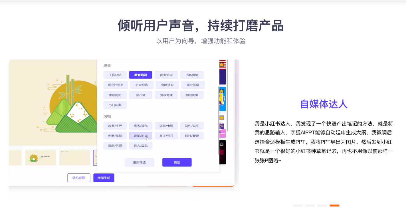 字狐 AI PPT生成