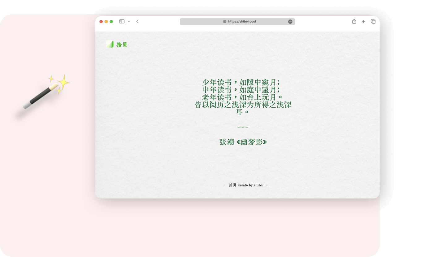 拾贝-微信读书笔记管理