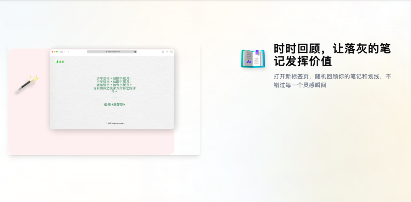 拾贝-微信读书笔记管理