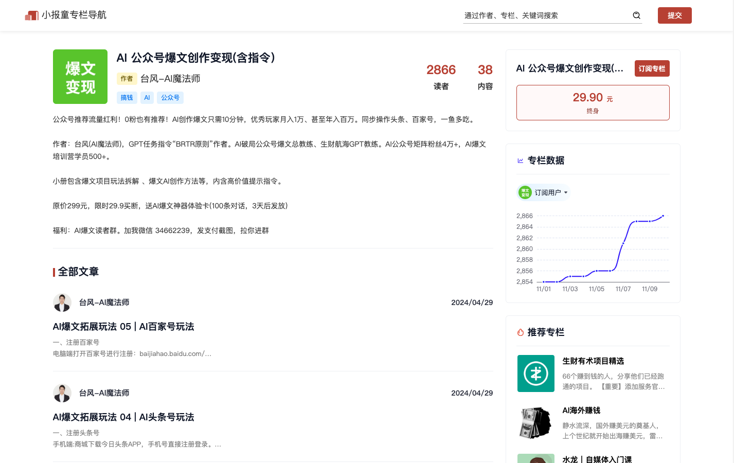 XiaoBot So 小报童专栏导航