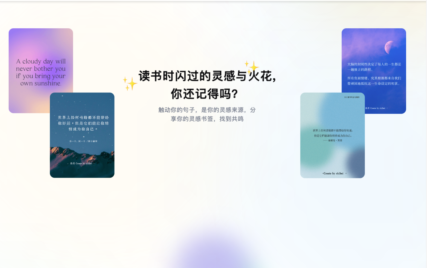 拾贝-微信读书笔记管理
