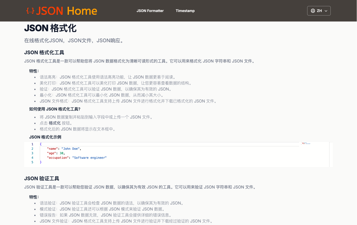 JSONHome格式转化