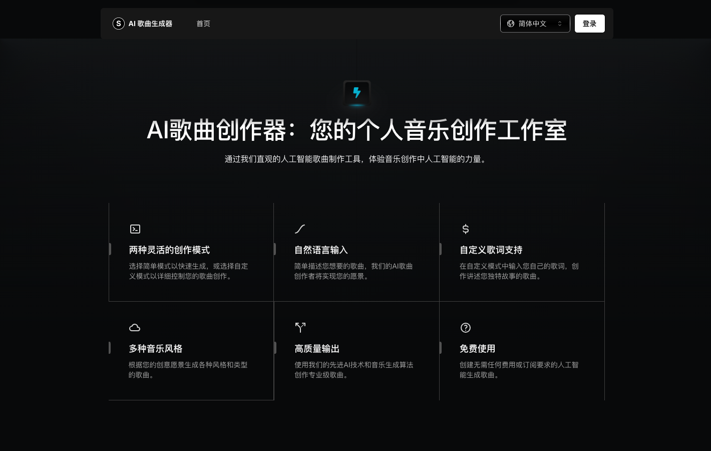 AI Song Generator AI音乐生成器