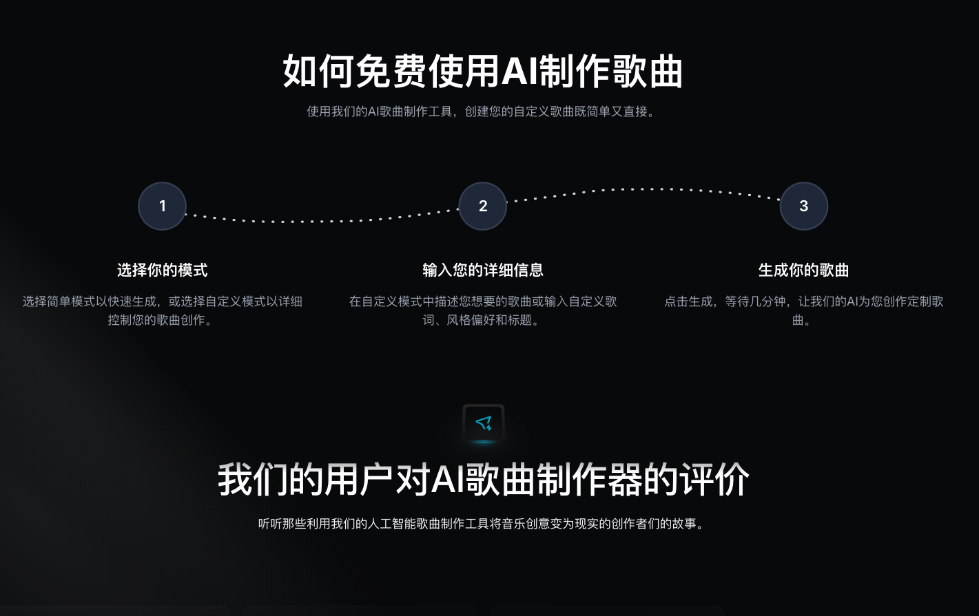 AI Song Generator AI音乐生成器