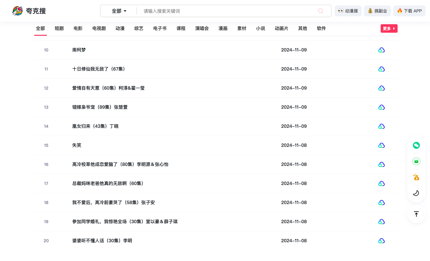夸克搜