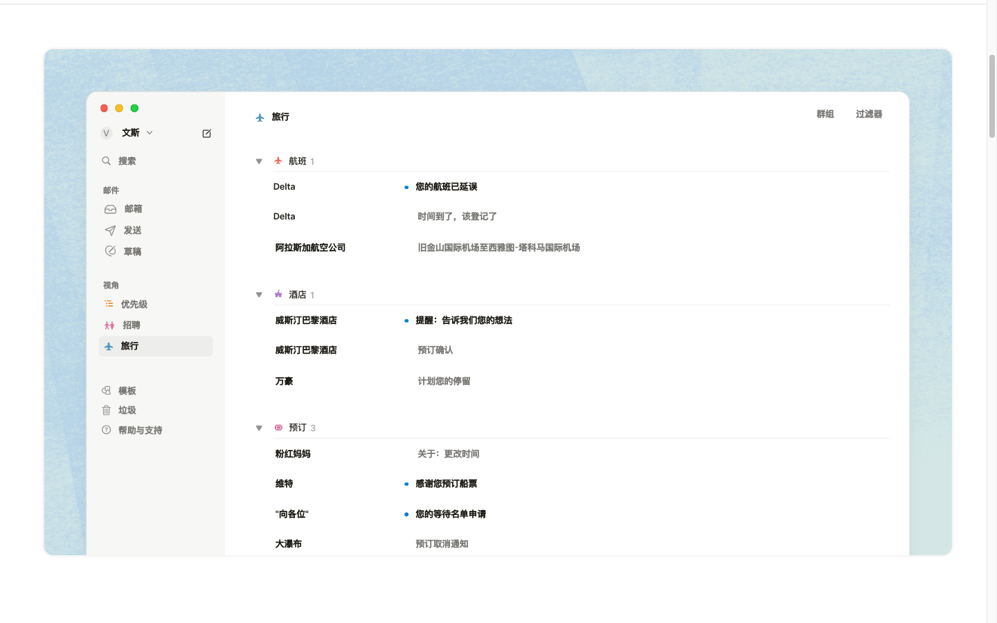 Notion Mail 邮箱