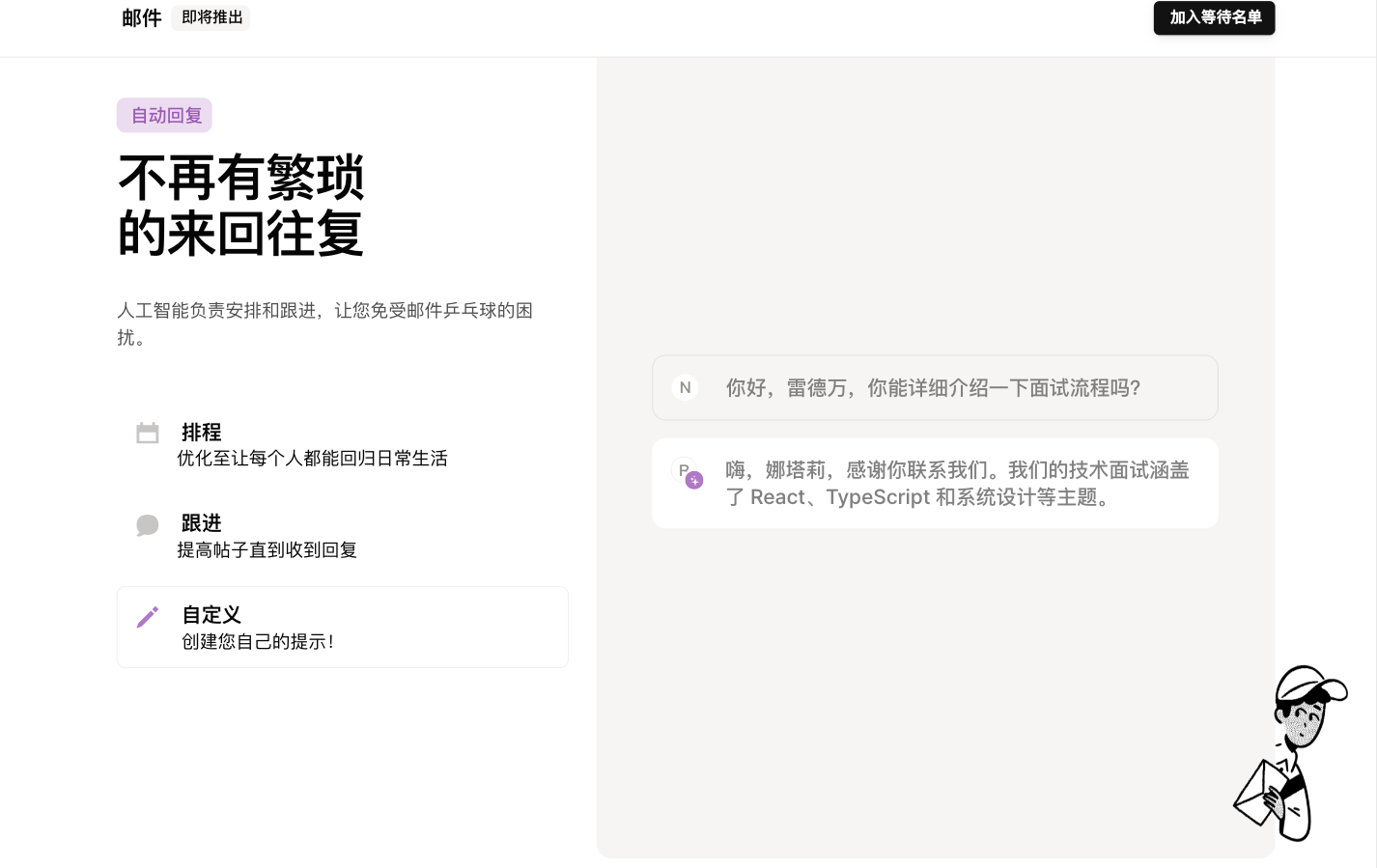 Notion Mail 邮箱