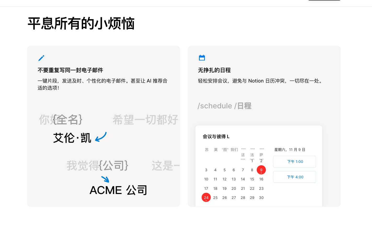 Notion Mail 邮箱