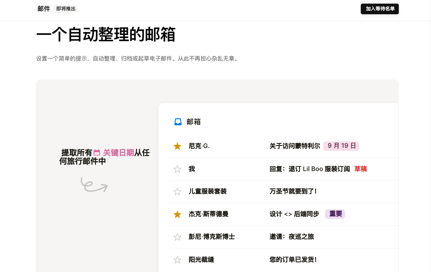 Notion Mail 邮箱