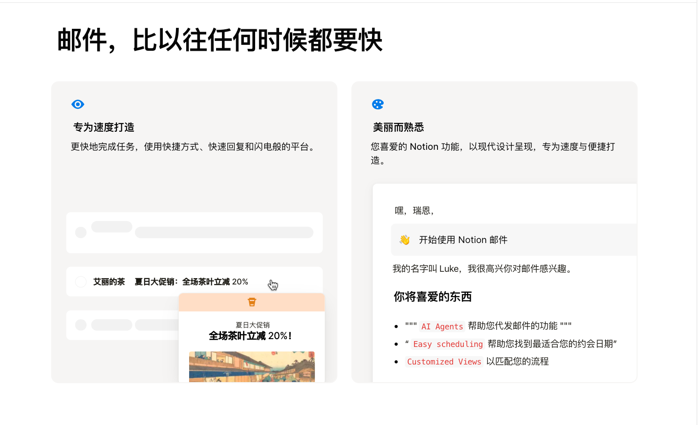 Notion Mail 邮箱