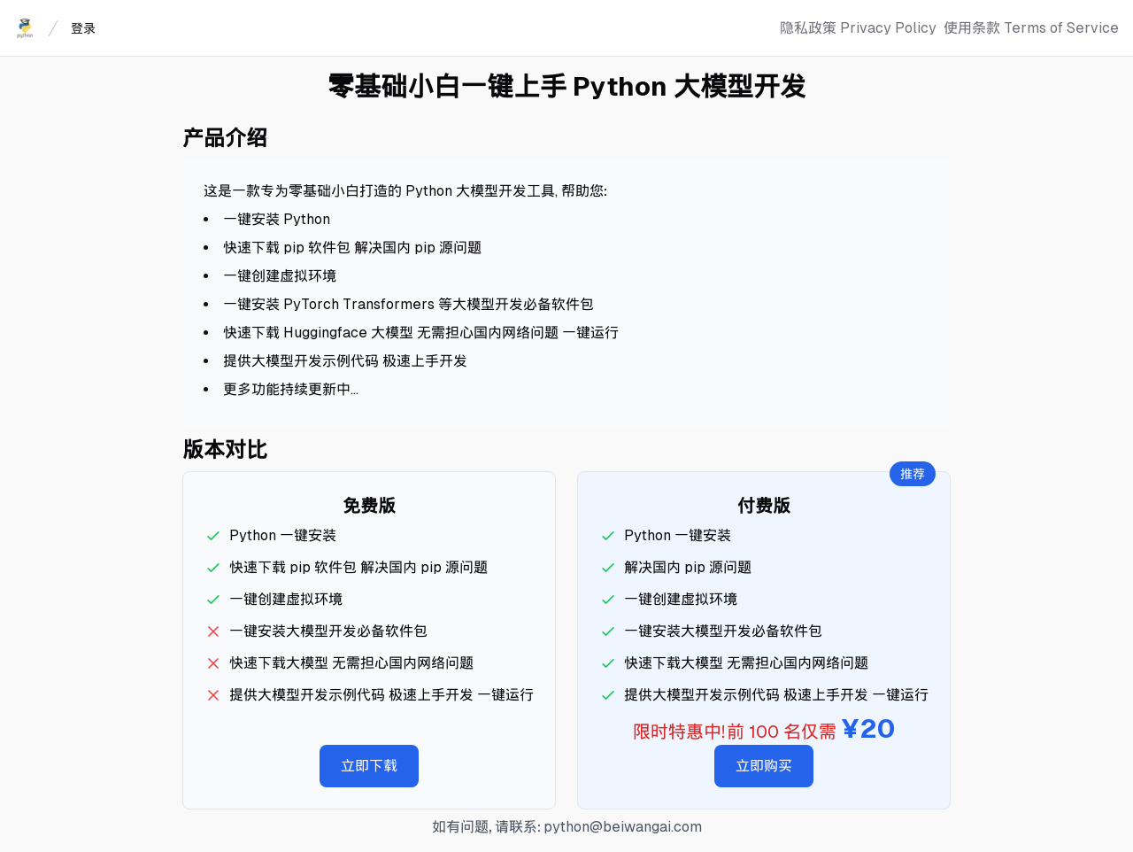 Beiwang AI - Python大模型开发
