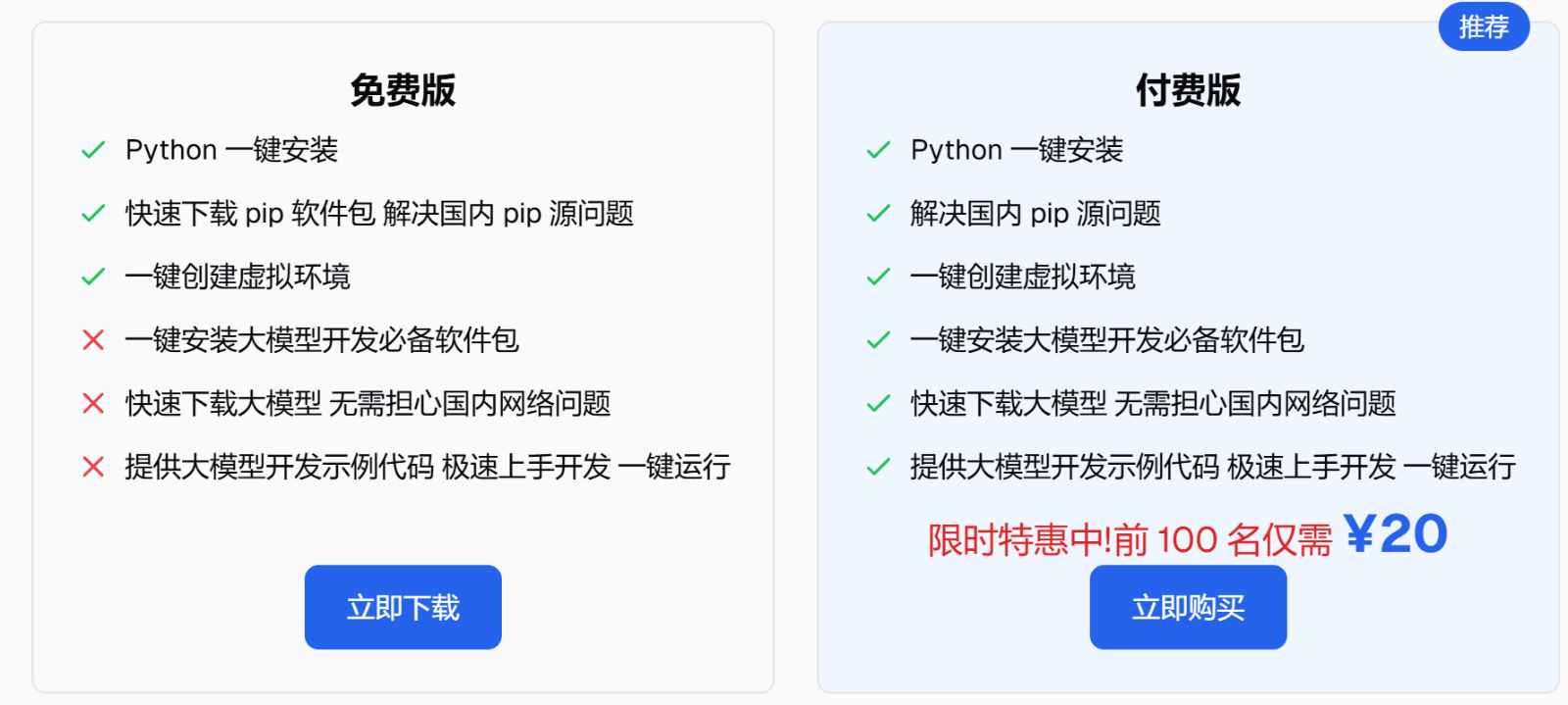 Beiwang AI - Python大模型开发