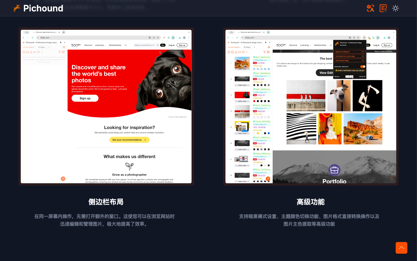 Pichound图片批量下载