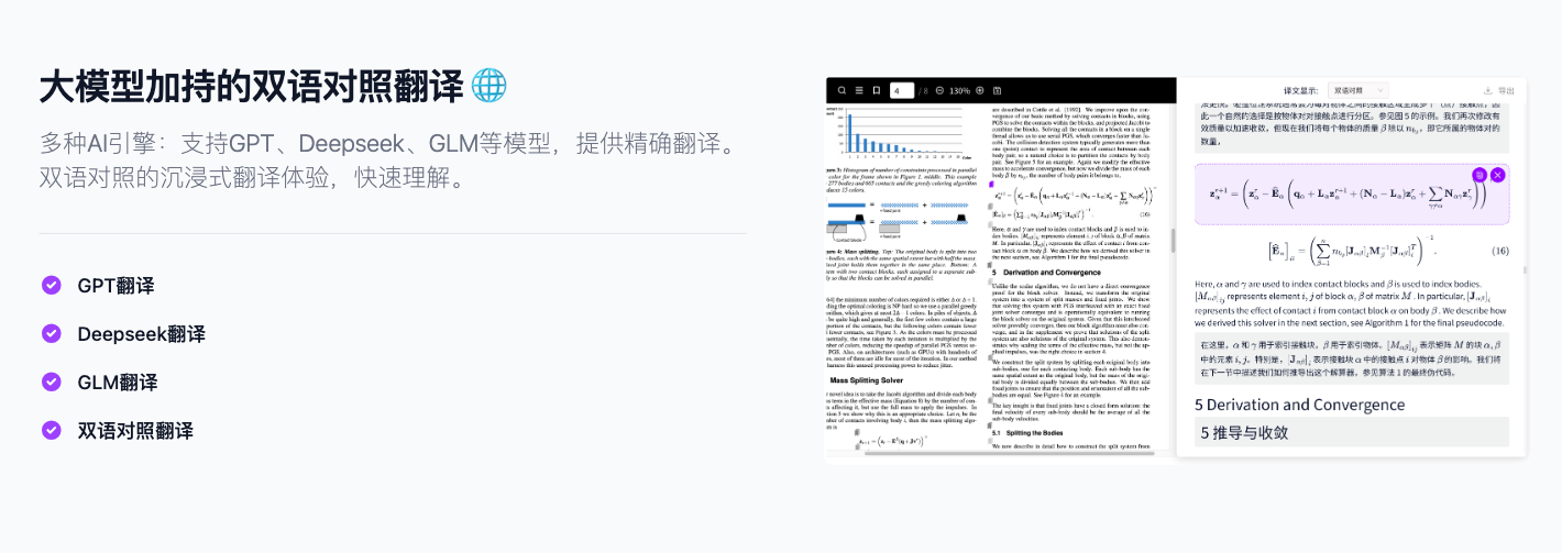 Doc2X 文档识别与转换